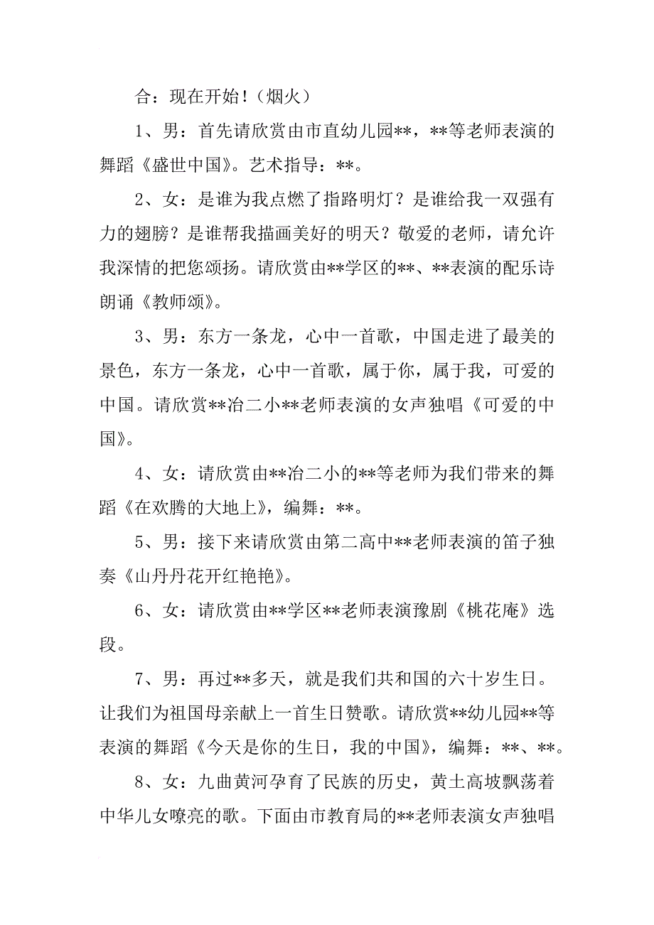 xx教师节联欢会主持词_第2页