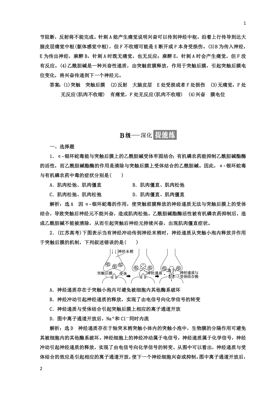 2017-2018学年高中生物人教版必修3课时跟踪检测：（四） 兴奋在神经元之间的传递和人脑的高级功能 Word版含答案_第4页