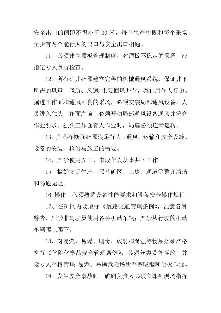 矿山安全生产管理制度汇总_第3页