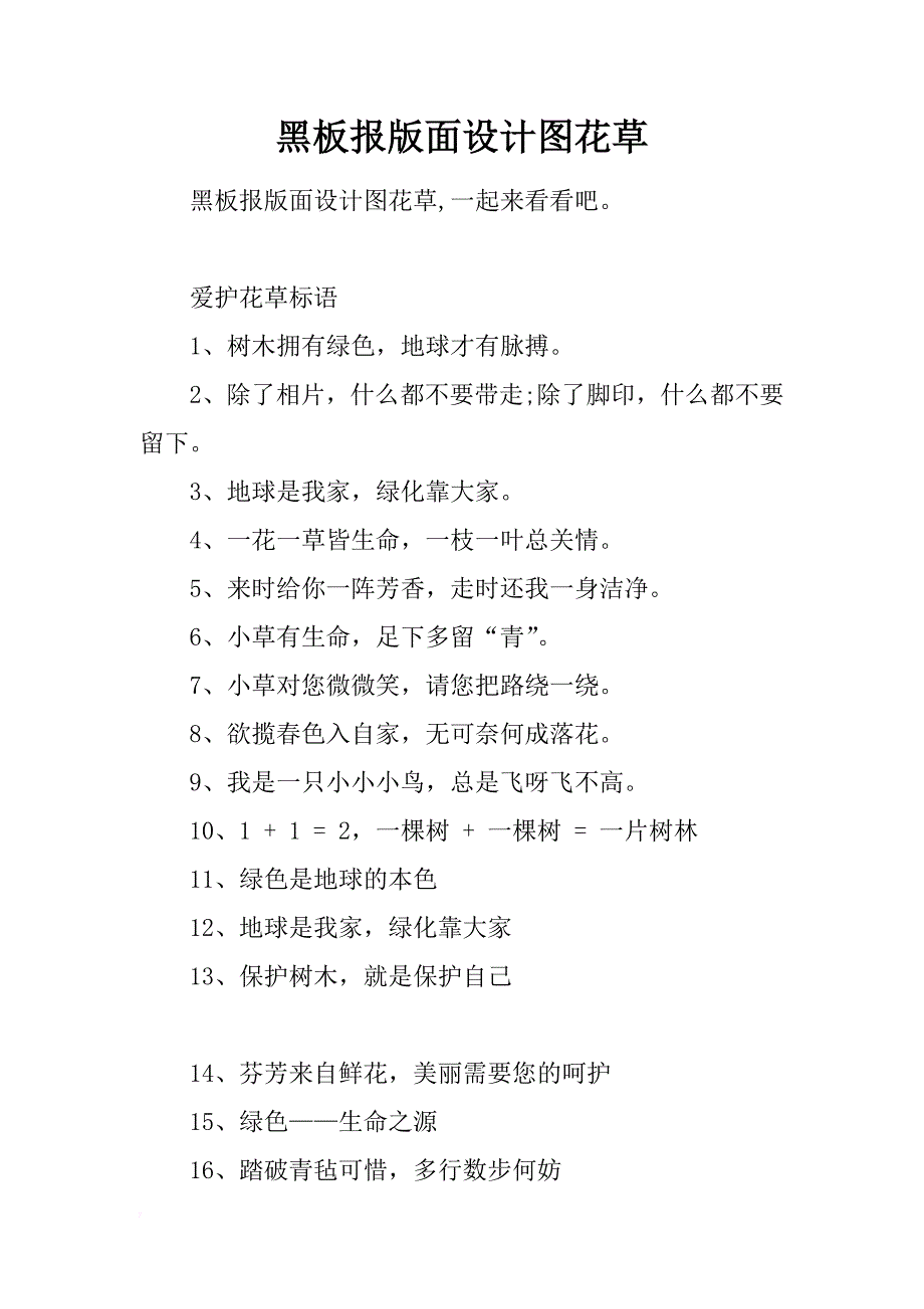 黑板报版面设计图花草_第1页