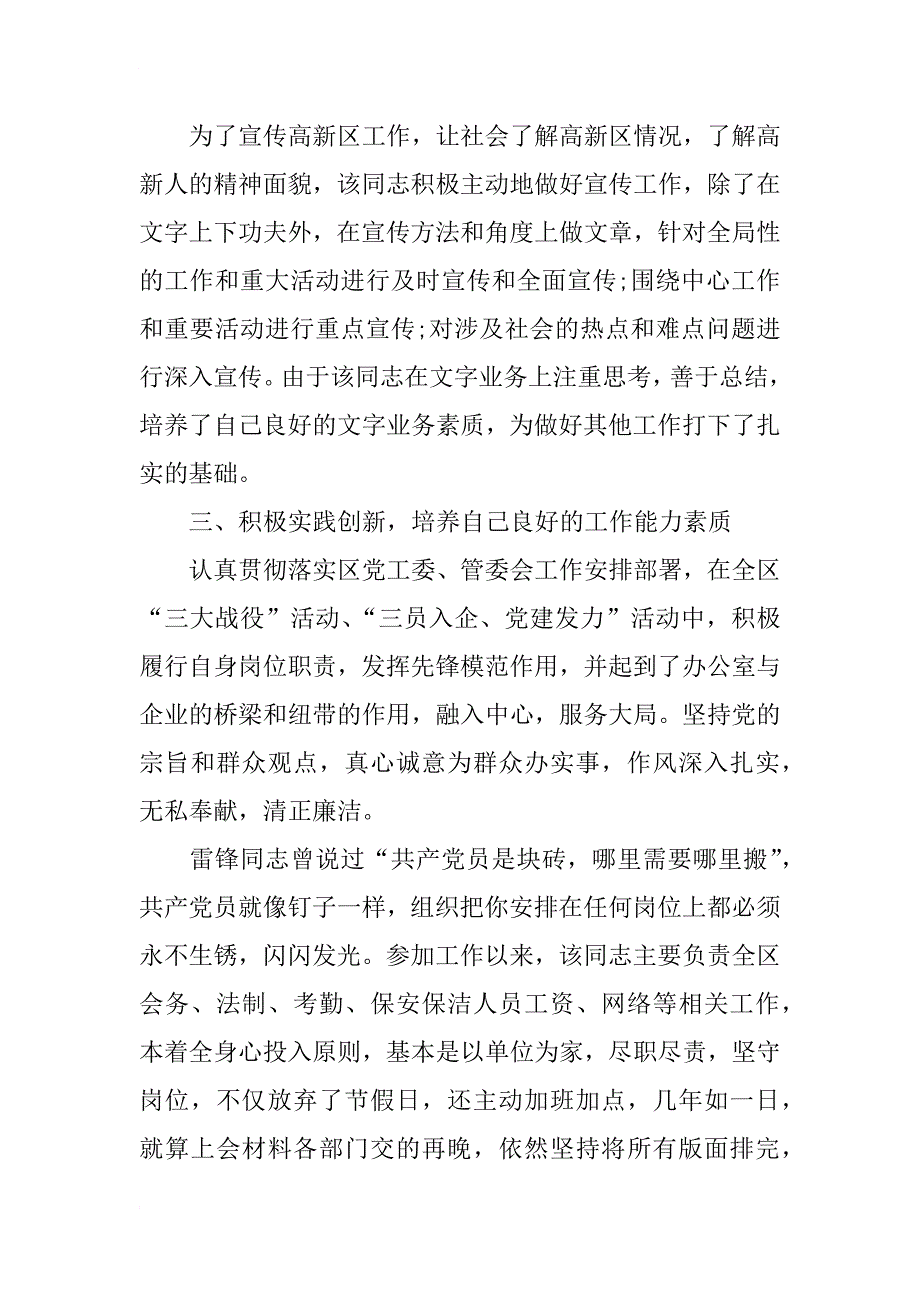 xx年推荐优秀党员的报告_第3页