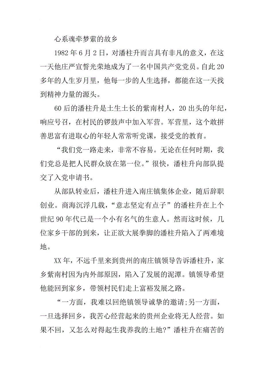 xx年党员先锋模范“两优一先”观后感_第2页