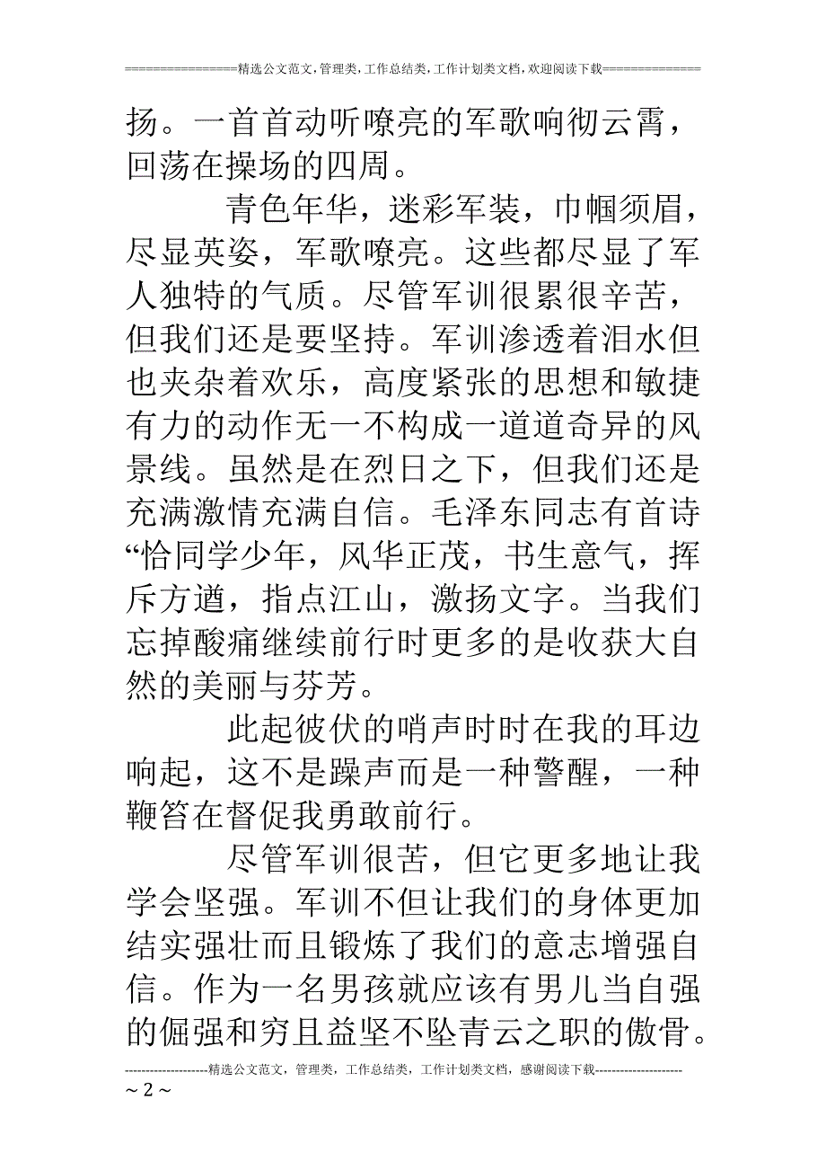 18大一军训心得体会800字_第2页