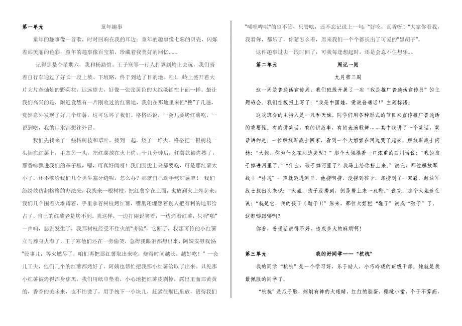 小学四年级上册语文(s版)各单元作文范文-2_第1页