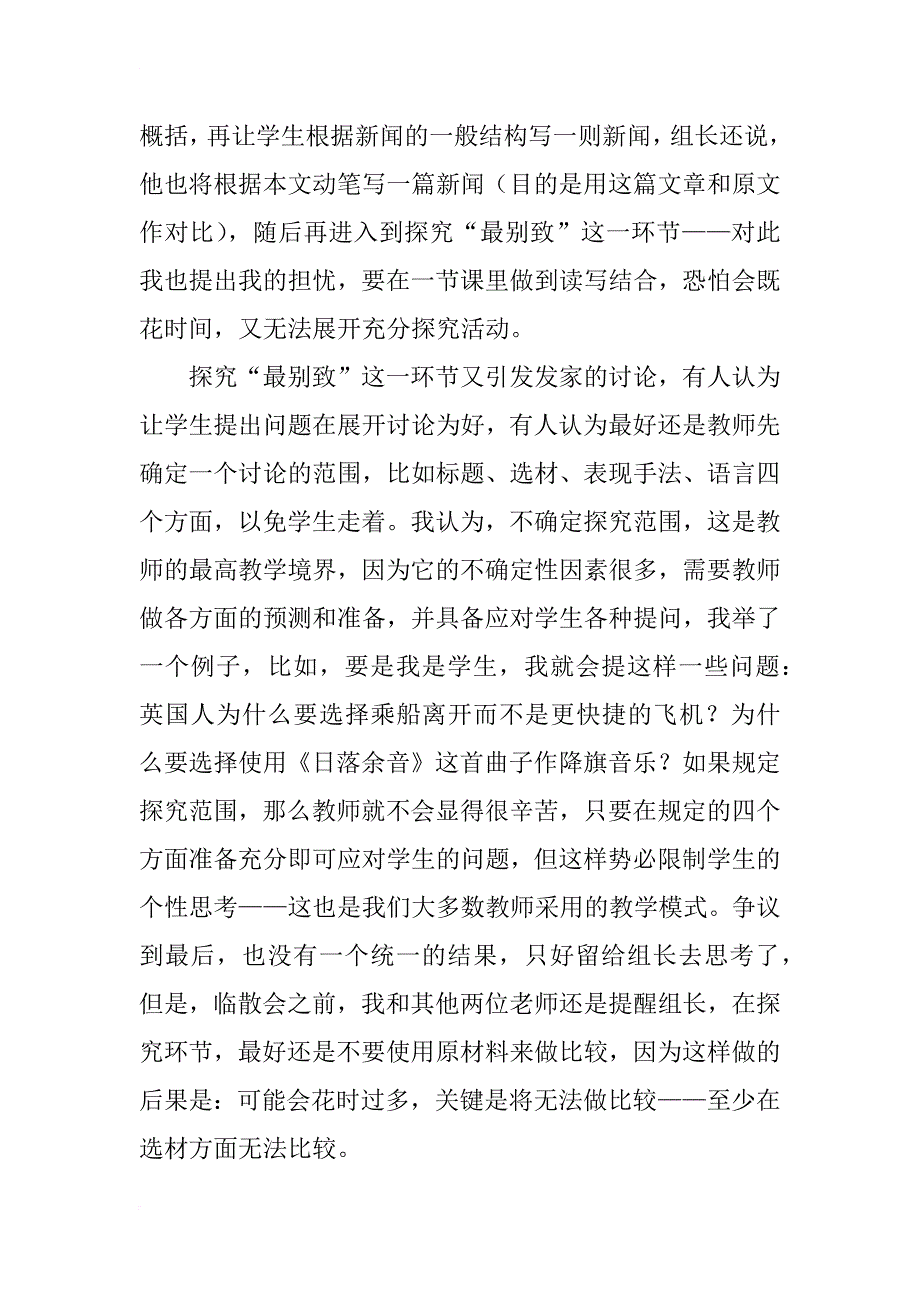 “国培计划”研修日记_第2页