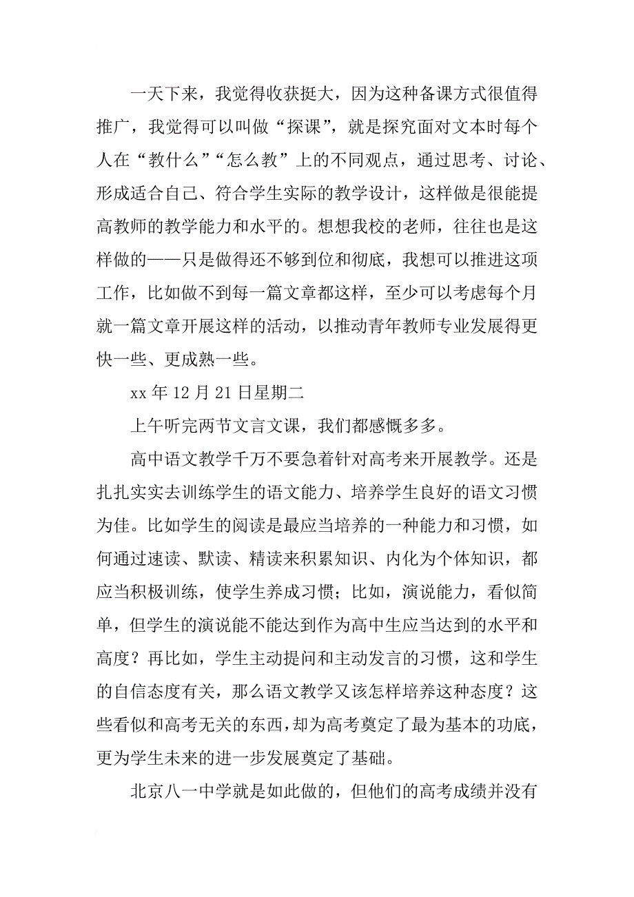 “国培计划”研修日记_第3页