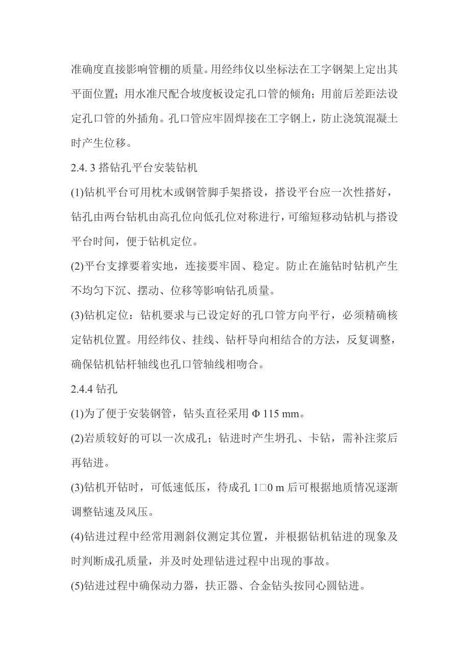 40米长管棚施工技术_第3页