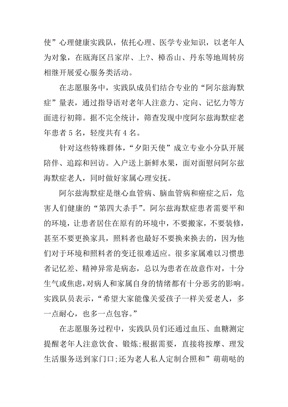 xx关爱老人社会实践活动总结_第2页