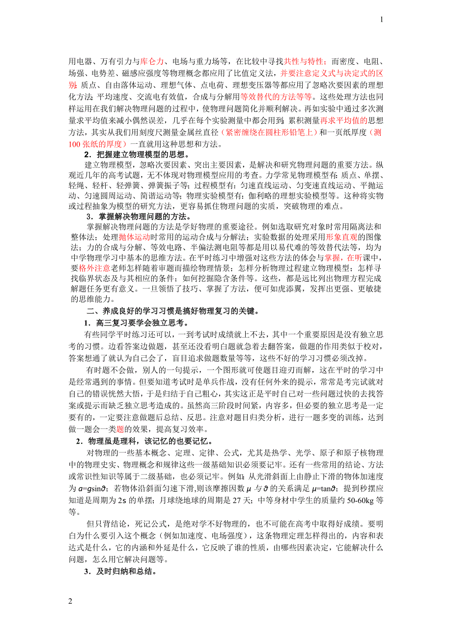 八年级生物上册5.1.6鸟教学设计新版新人教版20180123317_第4页