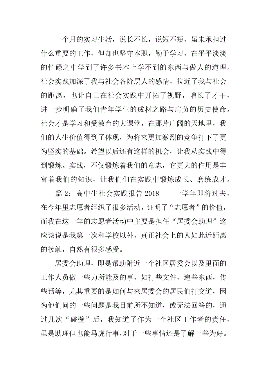 高中生社会实践报告2018_第4页