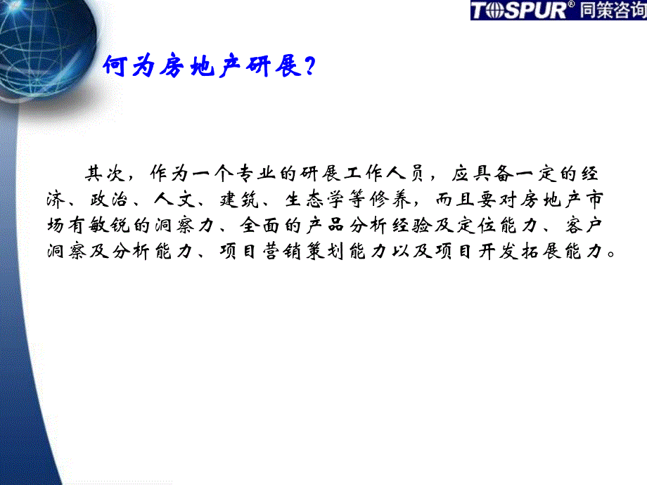 上功海同策房地产研展类基础知识_第3页