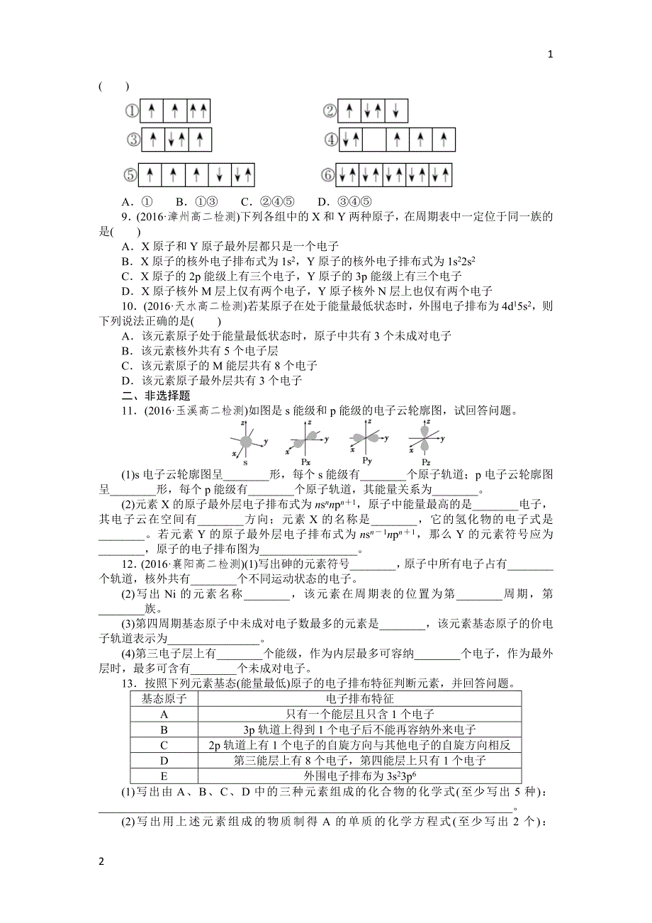 2017-2018学年高二化学人教版选修三课下能力提升：（一）　原子结构 Word版含答案_第2页