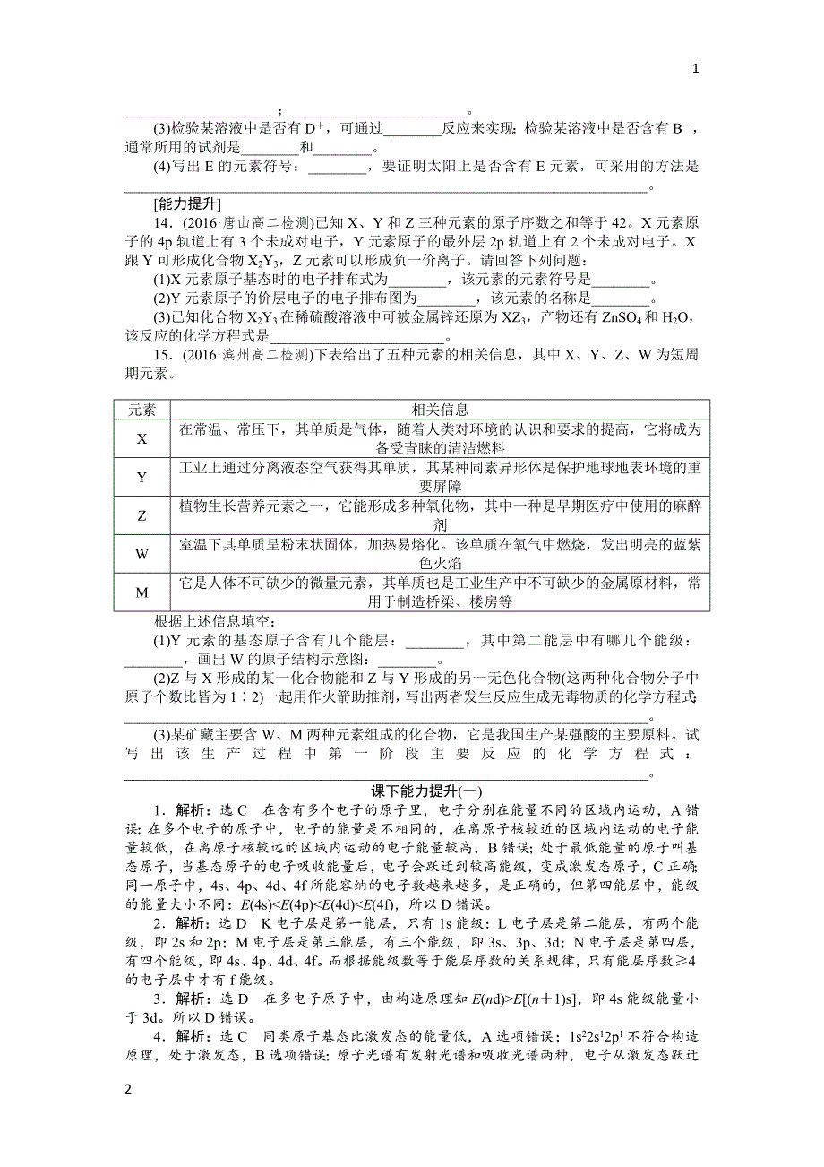 2017-2018学年高二化学人教版选修三课下能力提升：（一）　原子结构 Word版含答案_第3页