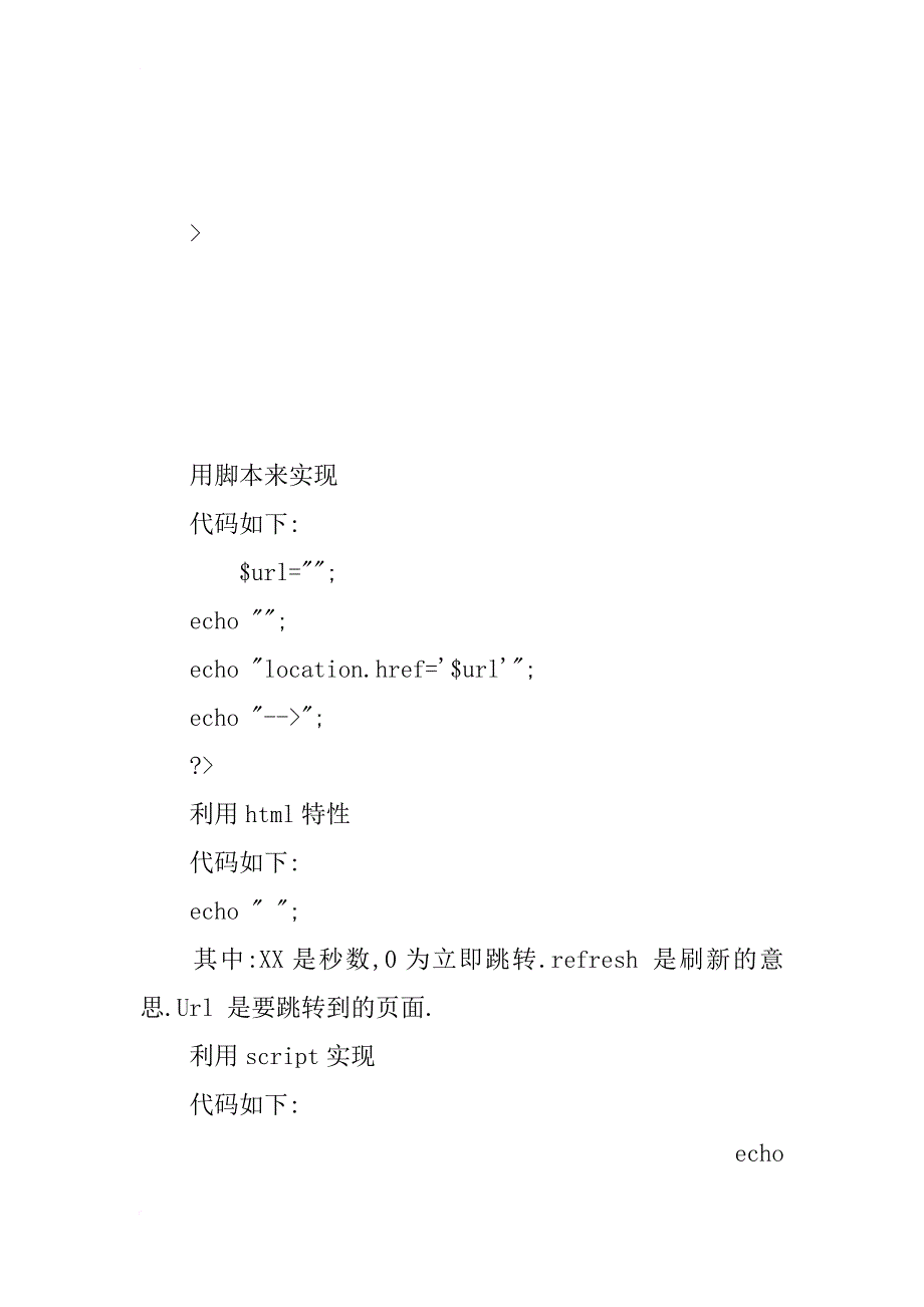 php常见的页面跳转方法汇总_第2页