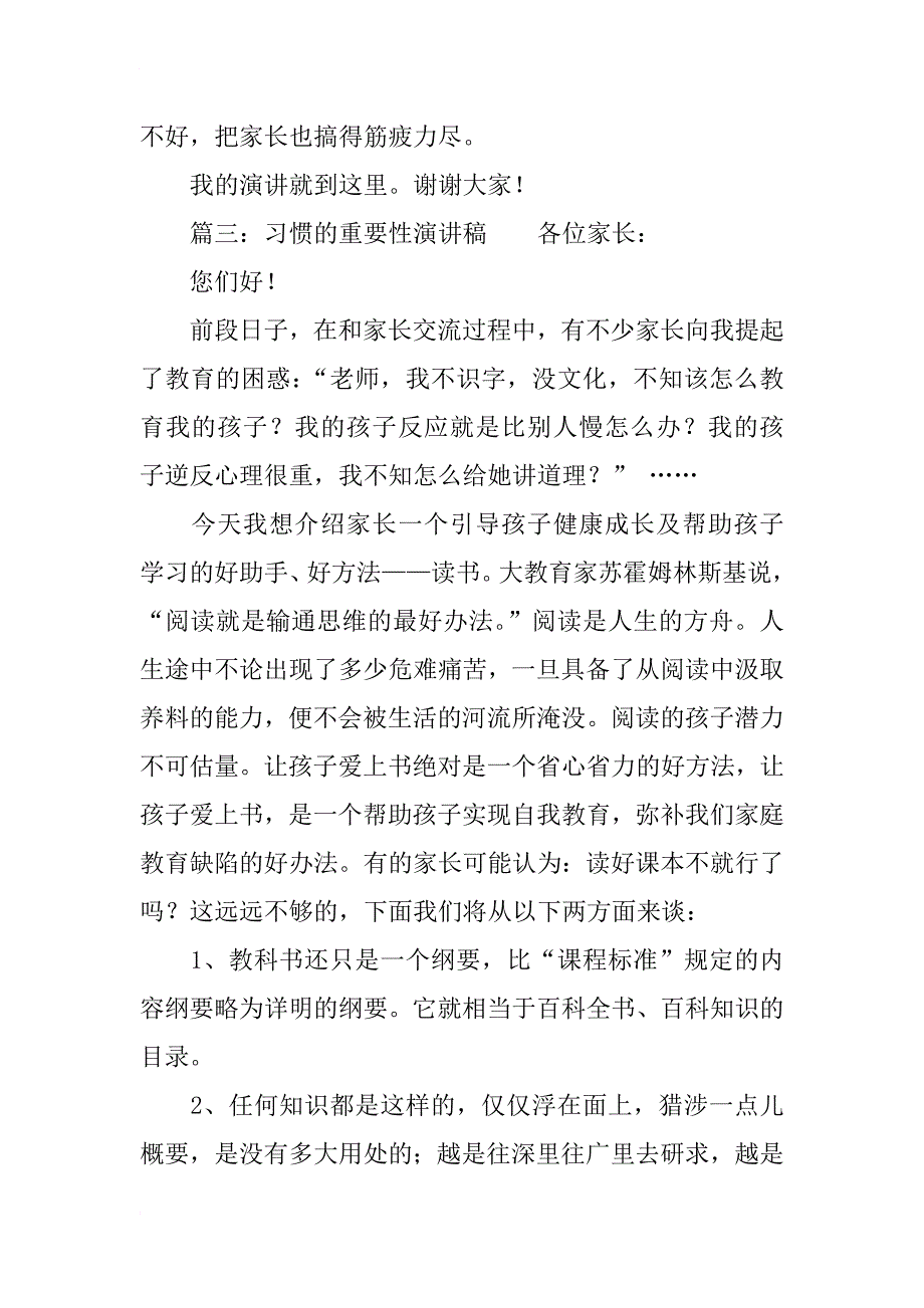 论习惯的重要性演讲稿_第4页