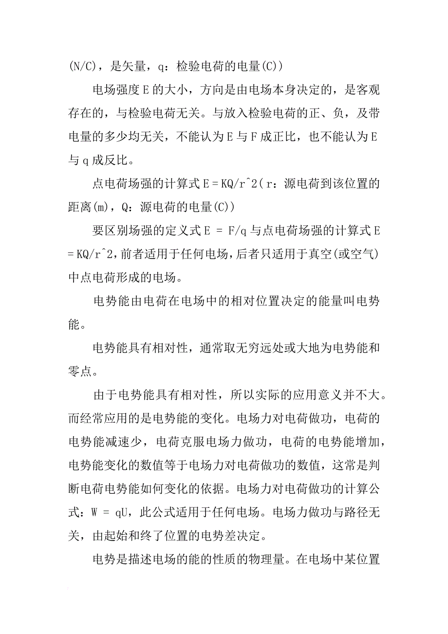 高中电场知识点总结_第3页