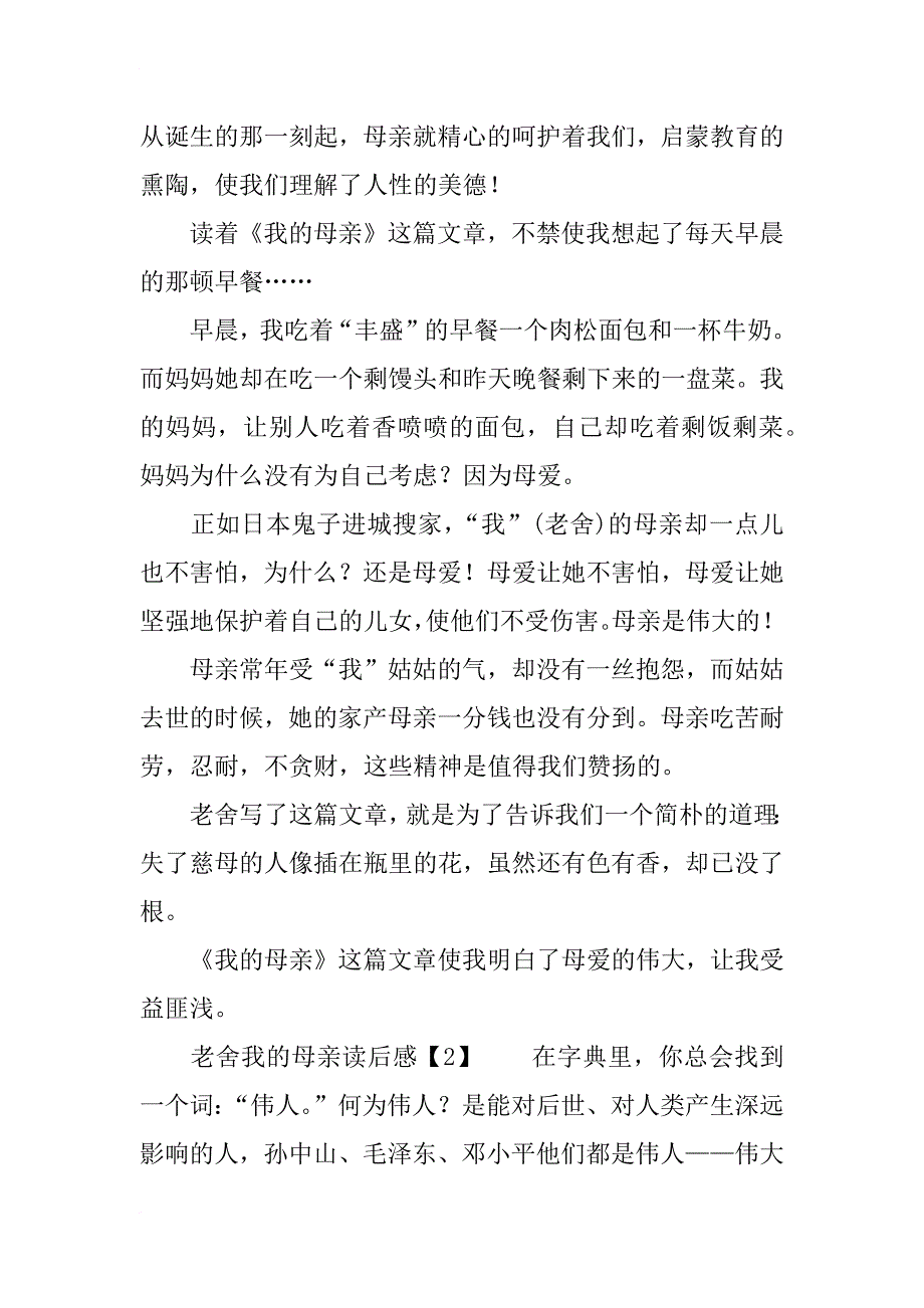 老舍我的母亲读后感大全_第4页