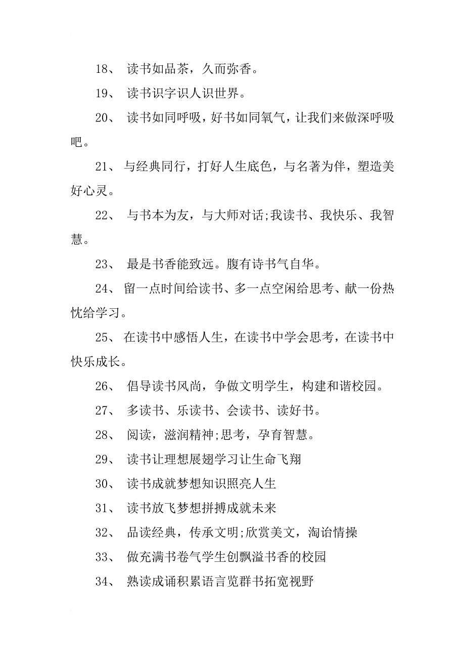 xx年世界读书日主题活动标语_第2页