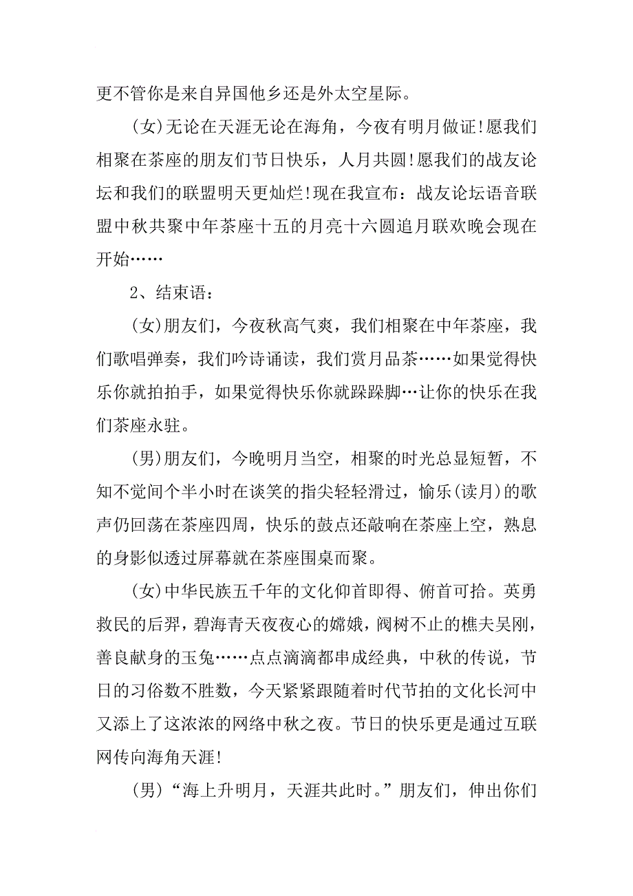 xx年公司企业中秋节晚会主持词_第2页