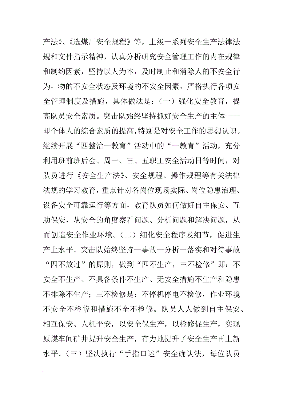 农村好青年工作总结_第2页