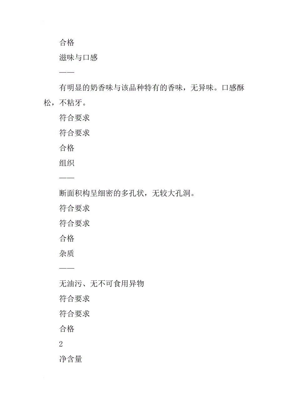 饼干出厂检验报告模板_第3页