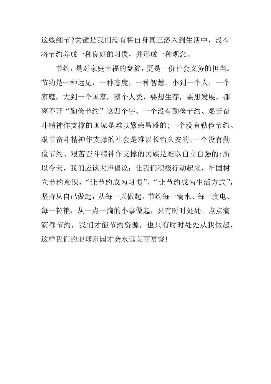 勤俭节约演讲稿500字(一)_第2页