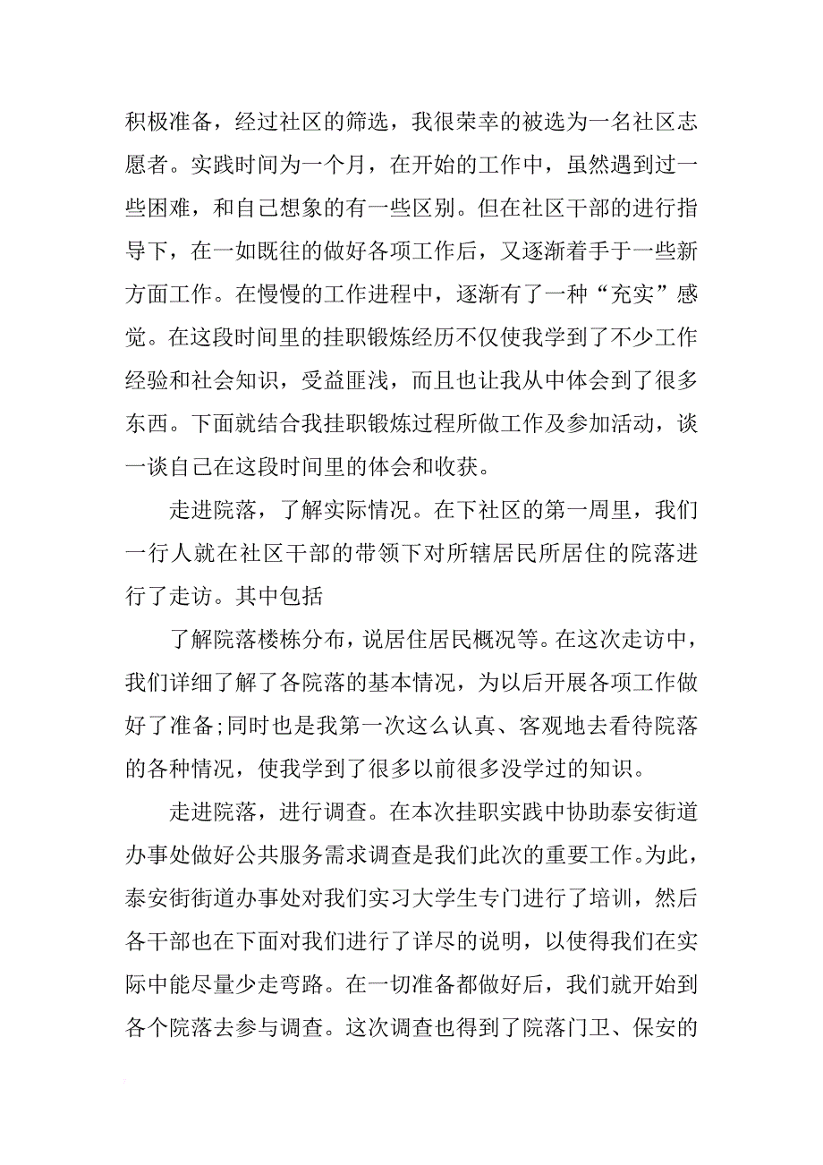 高中生社区服务寒假社会实践报告_第4页