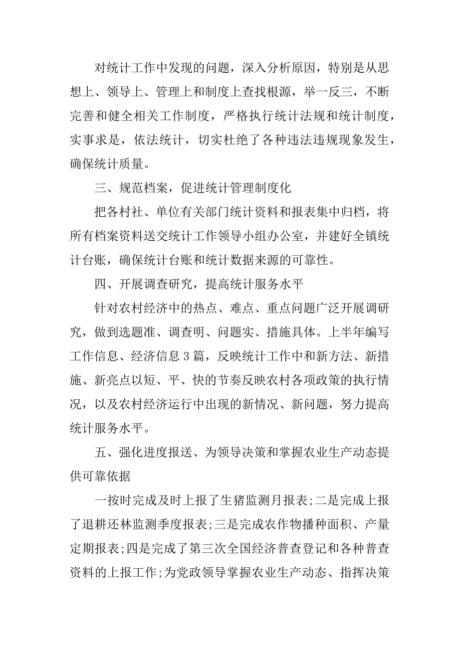 三无乡镇工作总结_第2页