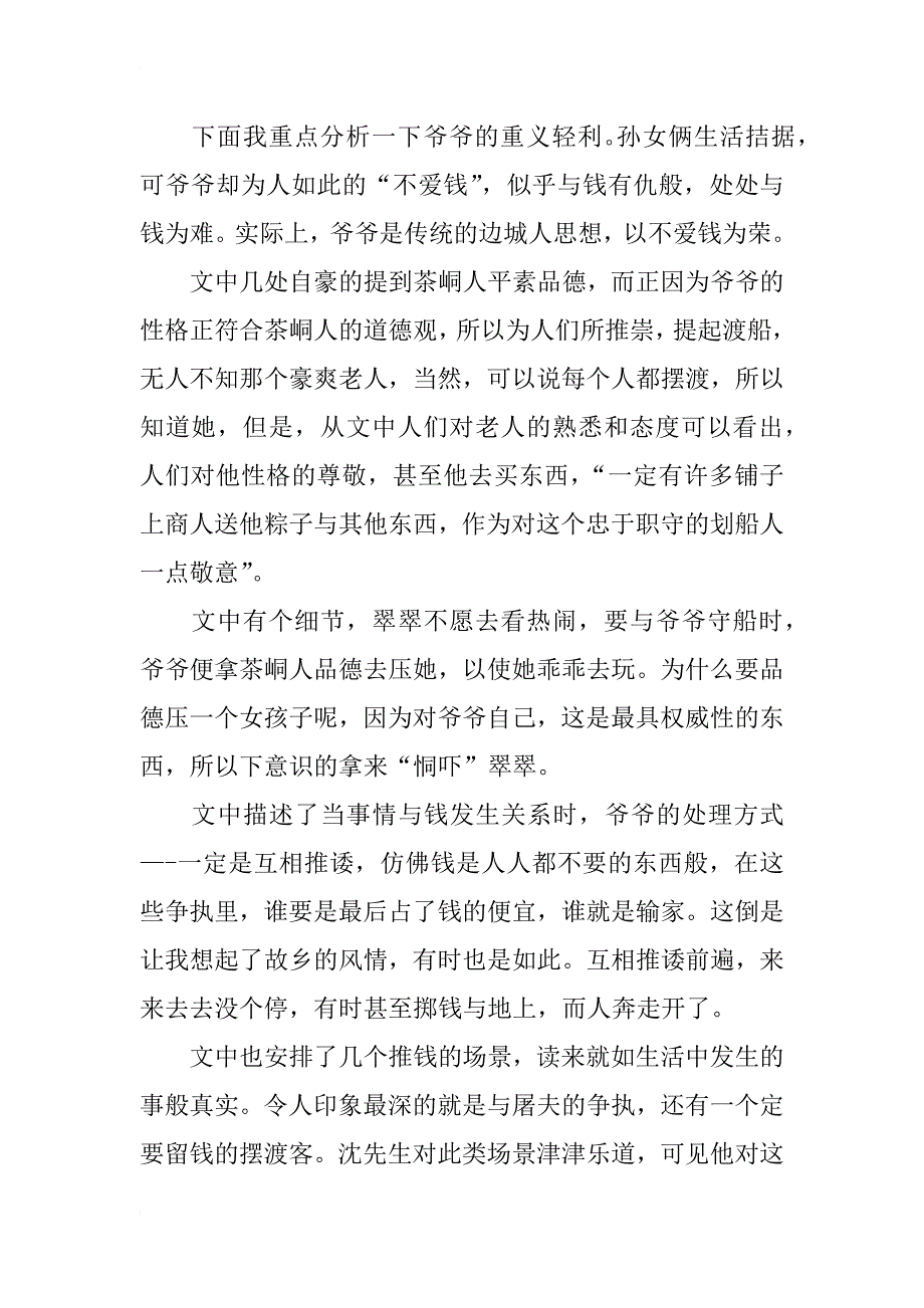 边城读后感1500字范文_第2页