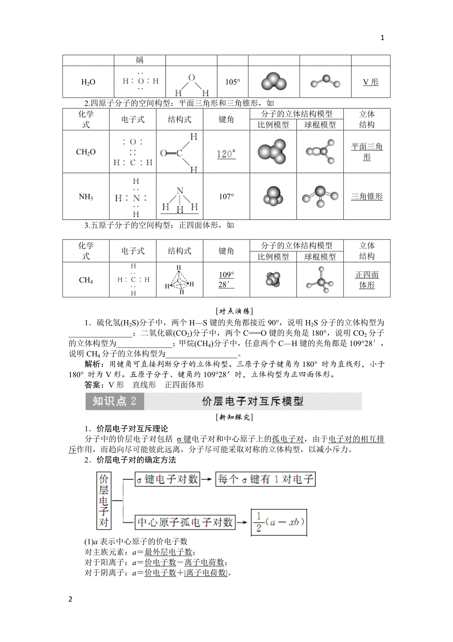 2017-2018学年高二化学人教版选修三教学案：第二章 第二节 分子的立体构型 Word版含答案_第2页