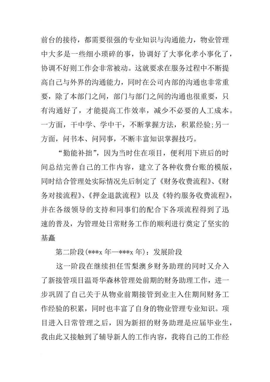 出纳员月度工作总结_第2页