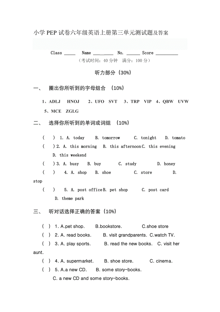 小学pep试卷六年级英语上册第三单元测试题及答案_第1页