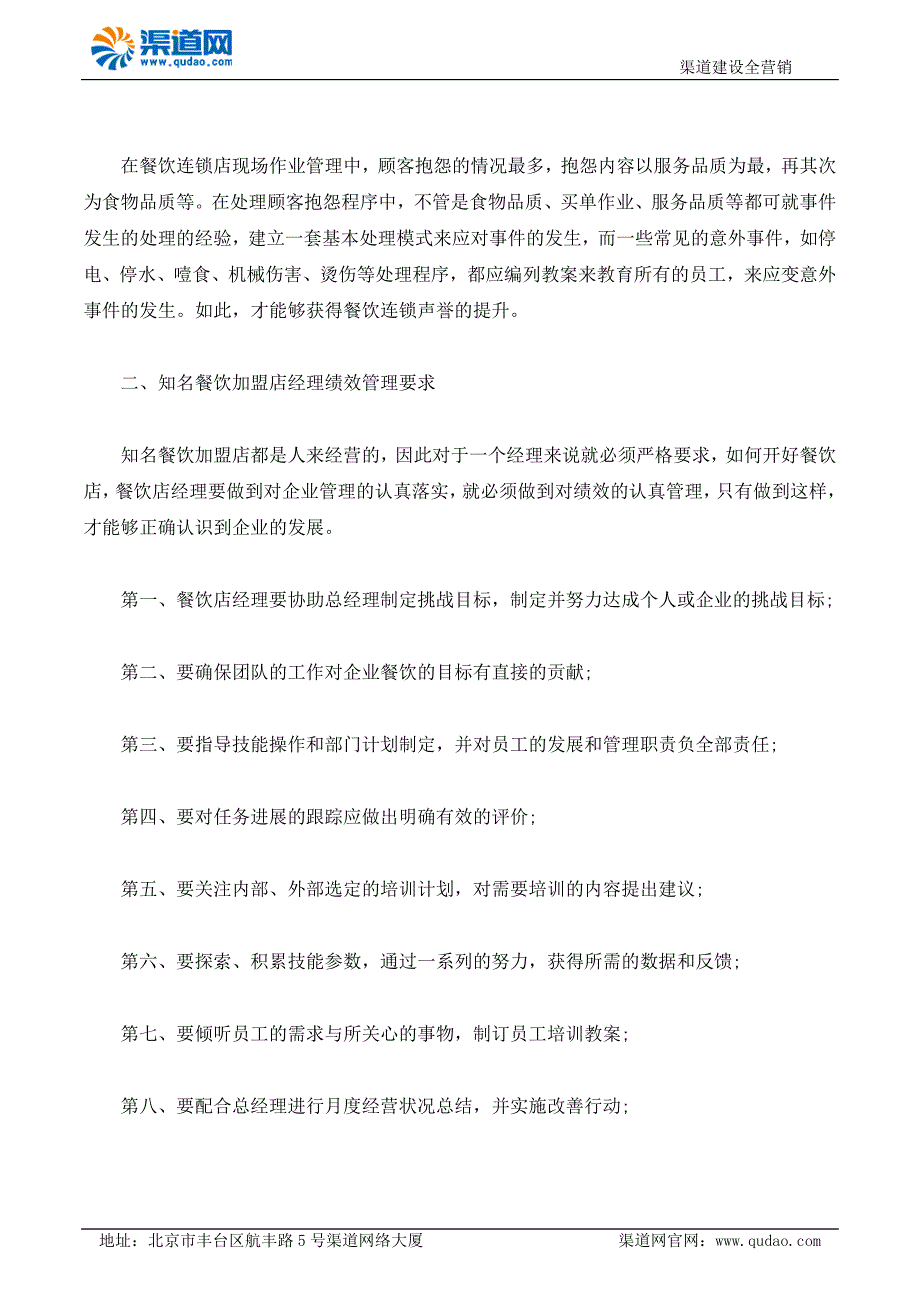 如何开好知读如7名餐饮加盟店开店管理制度秘诀_第2页