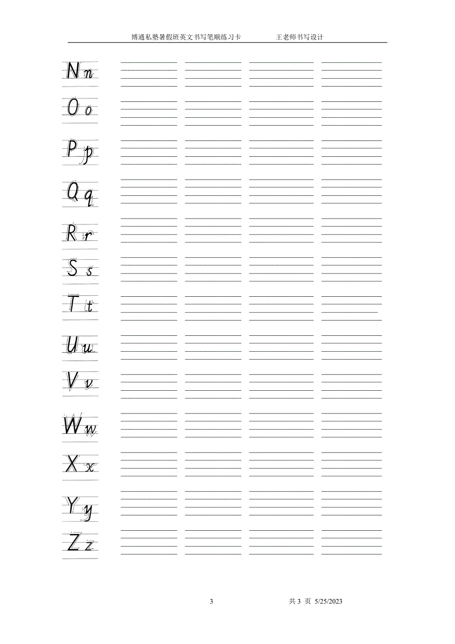 26个英文字母书写标准及练习打印版_第3页