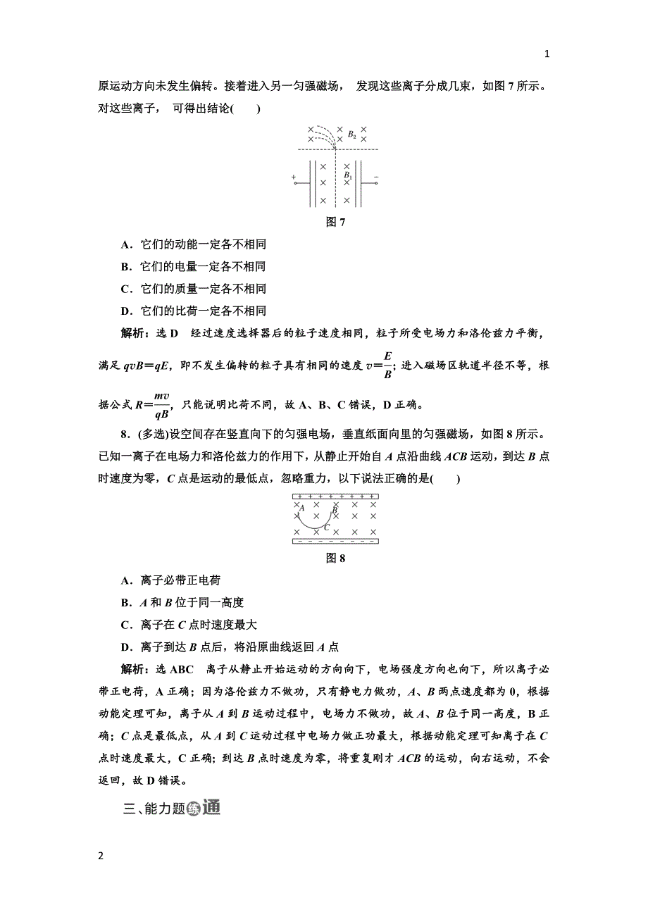 2017-2018学年高中物理教科版选修3-1课时跟踪检测：（十七） 洛伦兹力的应用 Word版含解析_第4页