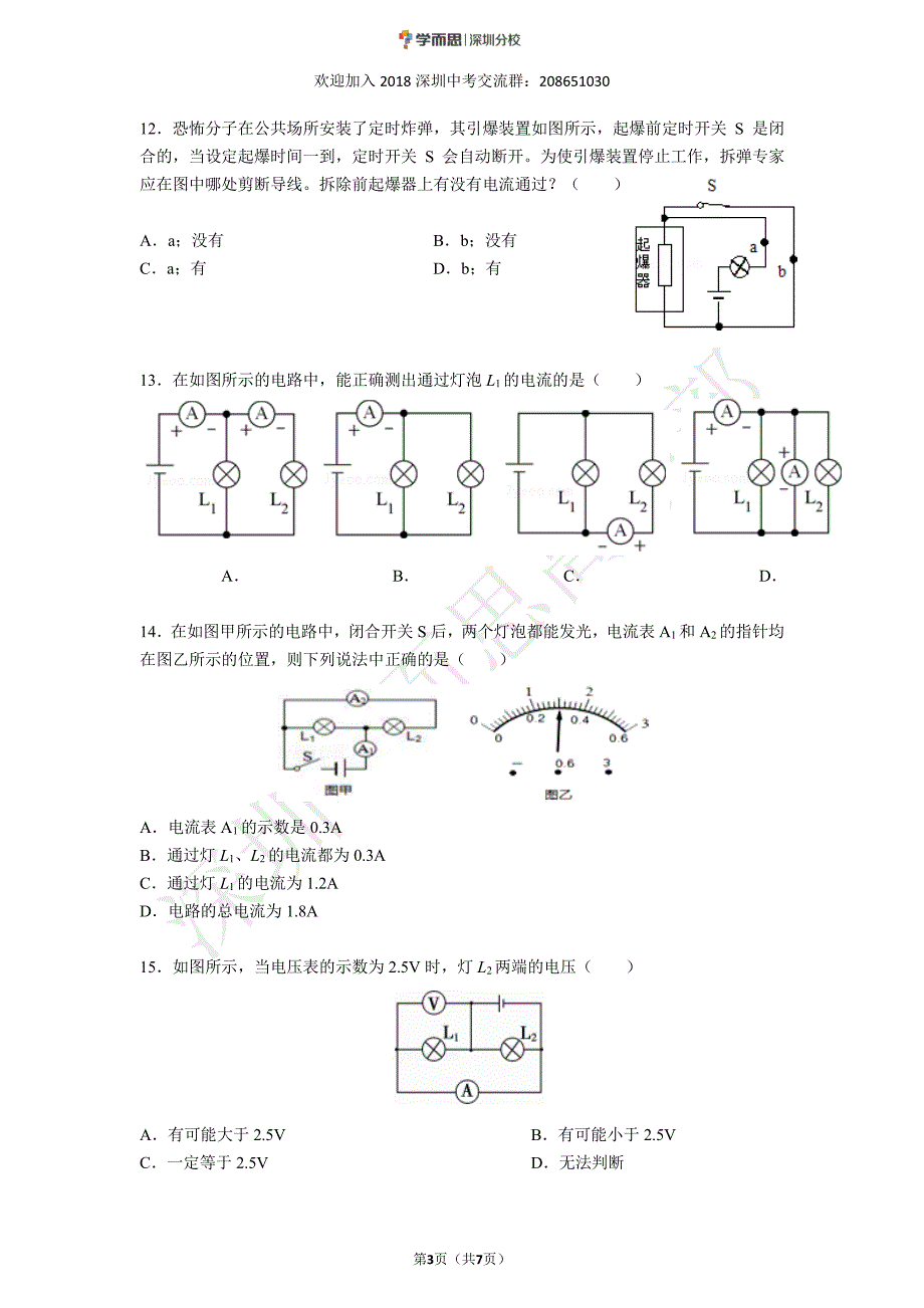 初三物理线上期中测试_第3页