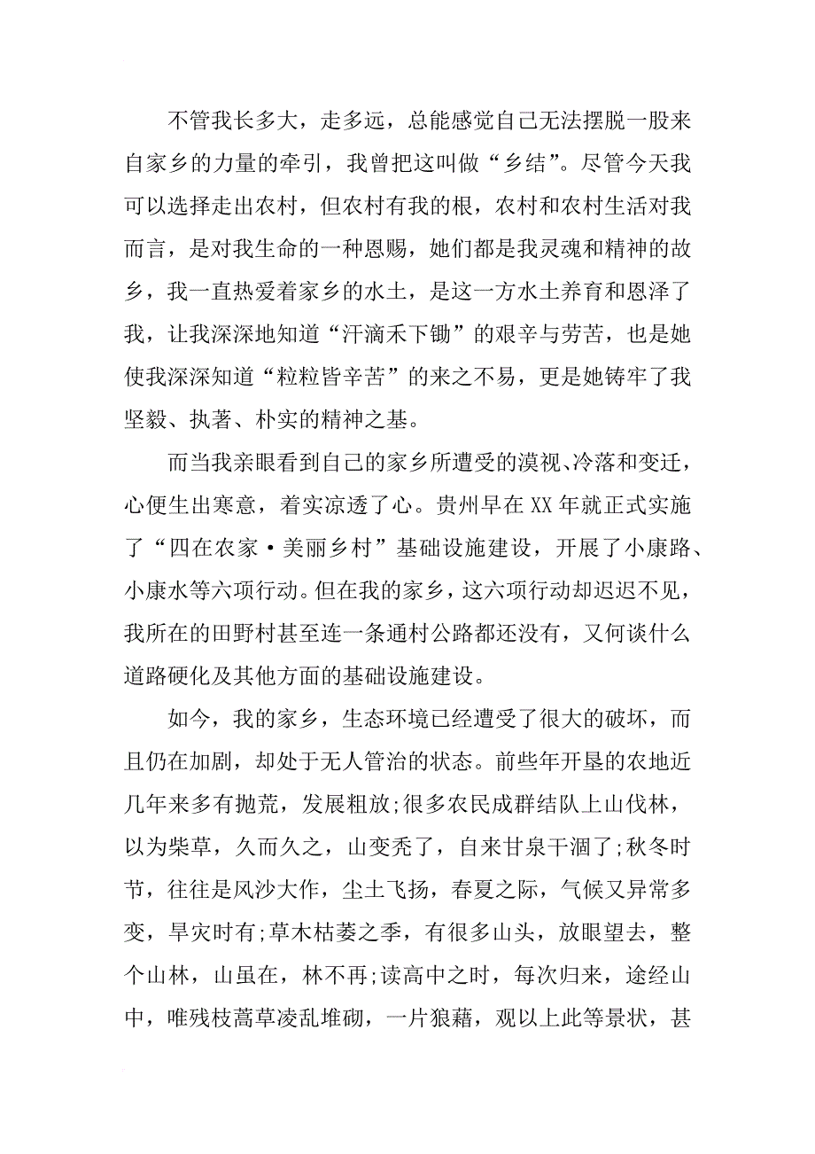 从象牙塔走进山村的工作感悟_第2页