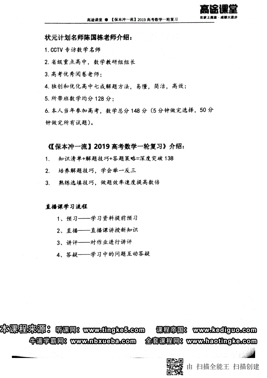 2019高途-陈国栋数学暑期讲义_第2页