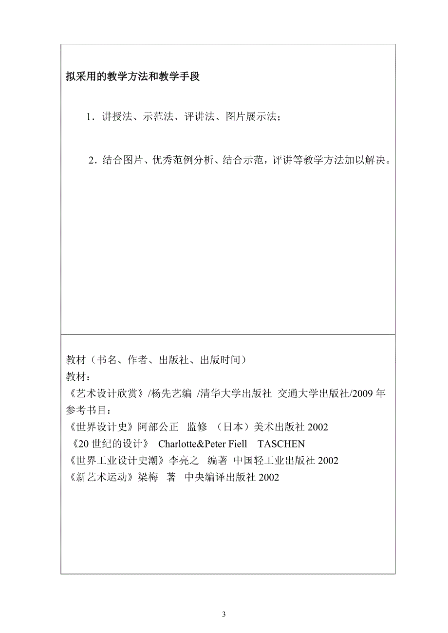 13级《艺术设计史》课程标准_第3页