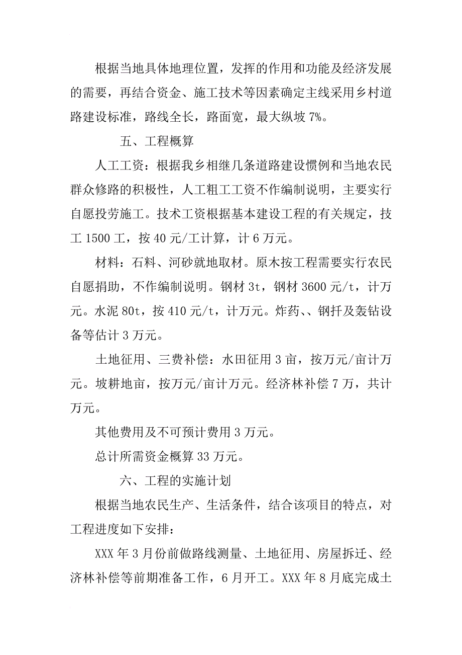 项目建设建议书范文_第3页