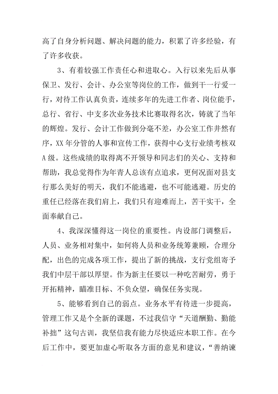 xx年最新银行办公室主任竞聘演讲稿_第2页