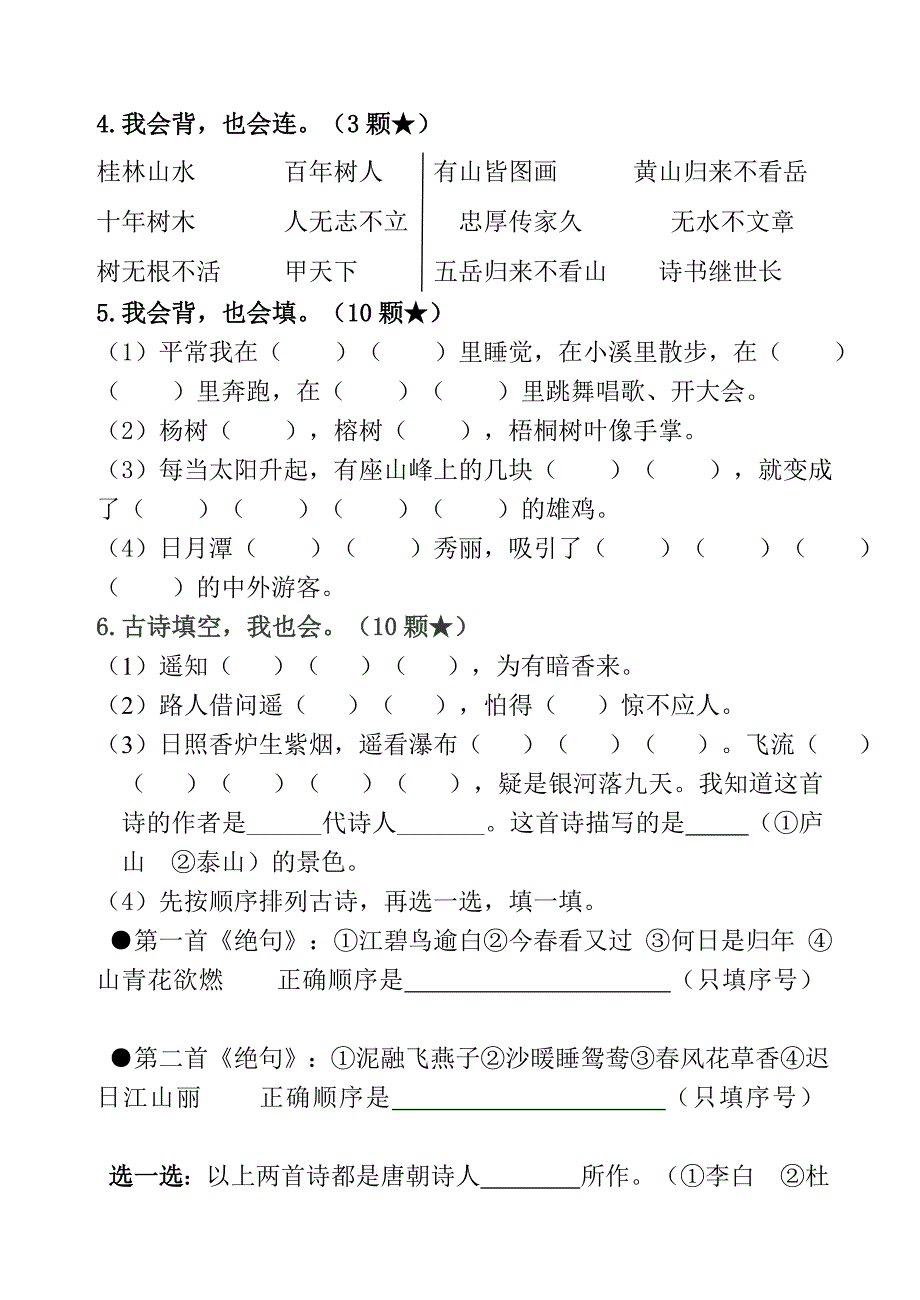 部编本二年级上册语文期中试题54852_第3页