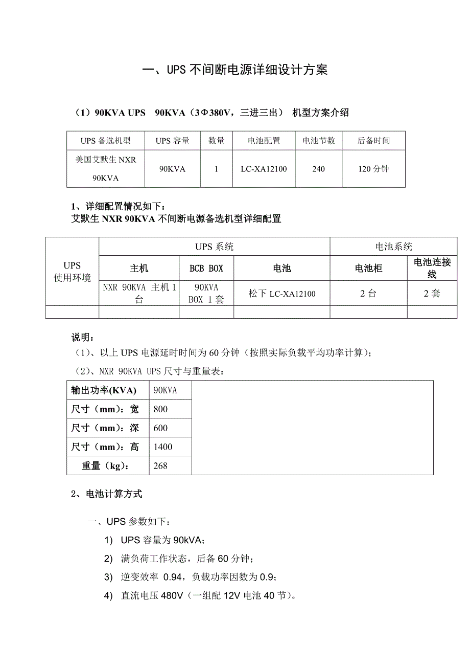 ups设计方案及ups设备参数_第1页