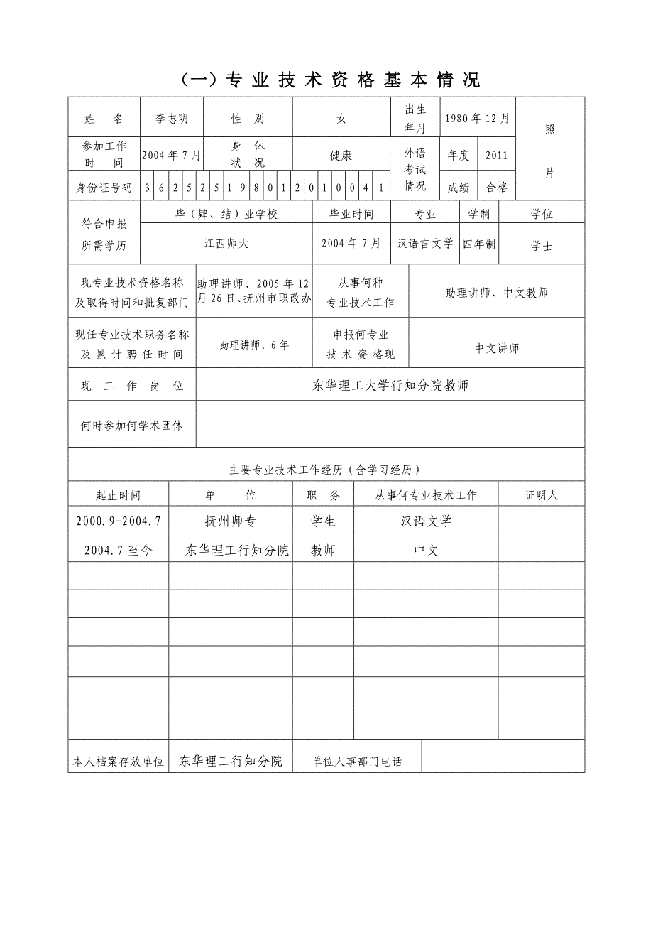 专业技术资格审到个查表(表二)_第3页