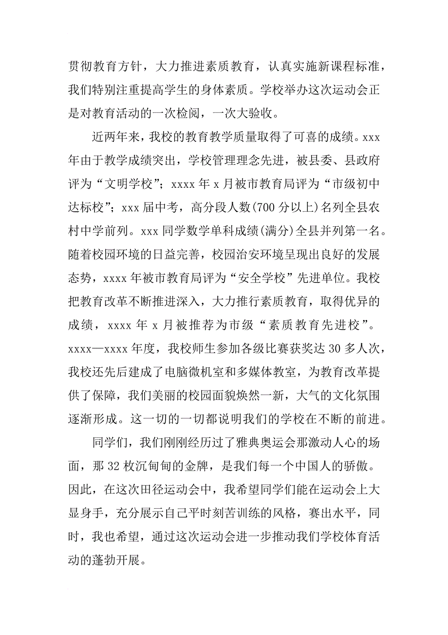 秋季运动会发言稿800字_第2页