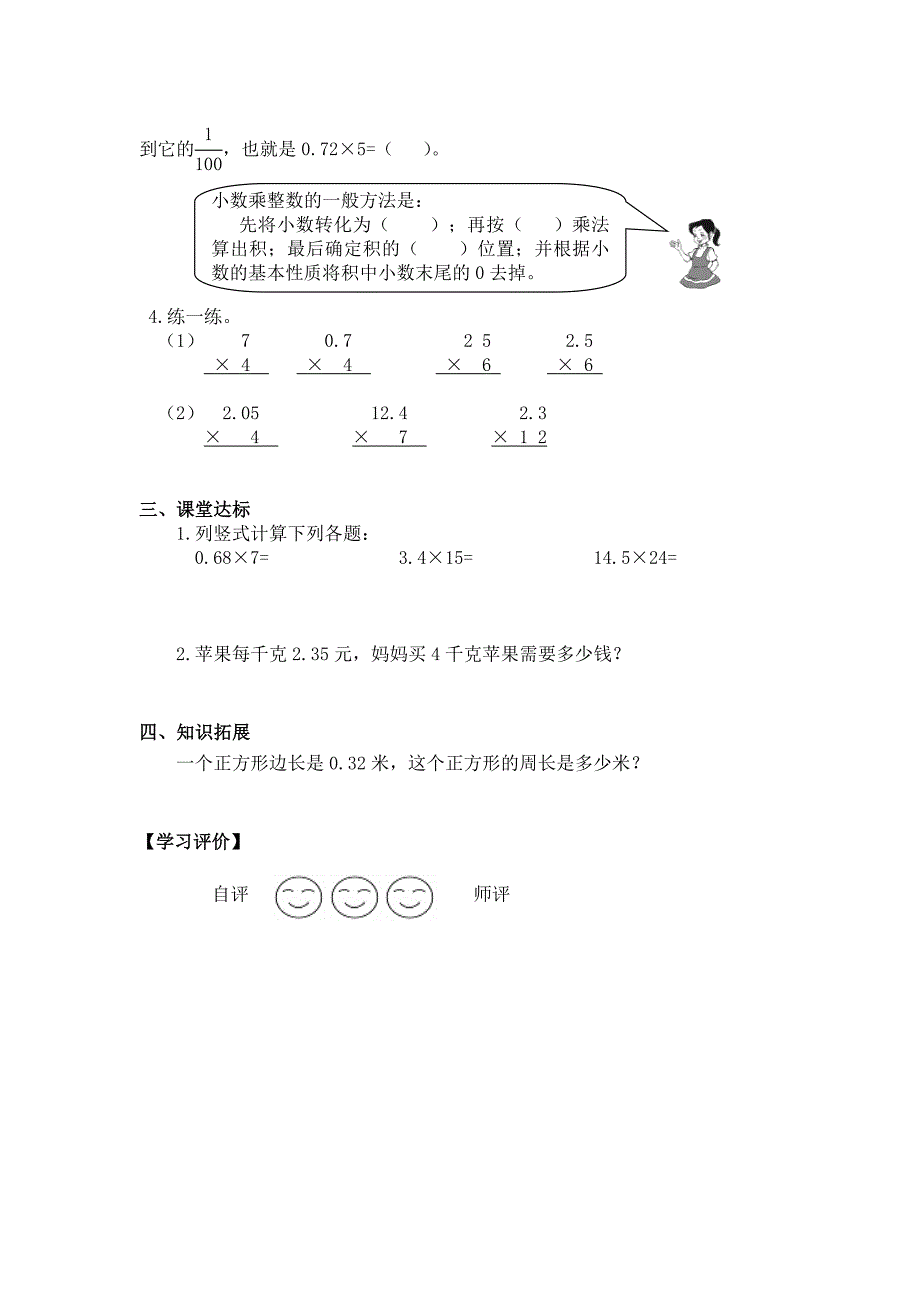 小学五年级数学上册《小数乘法》单元课堂练习题_第2页