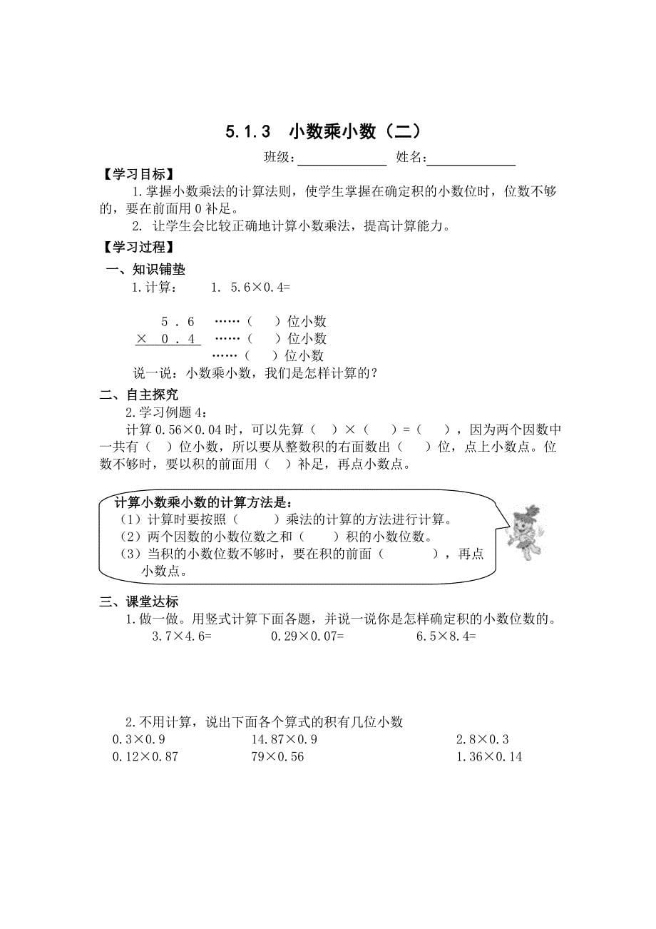 小学五年级数学上册《小数乘法》单元课堂练习题_第5页