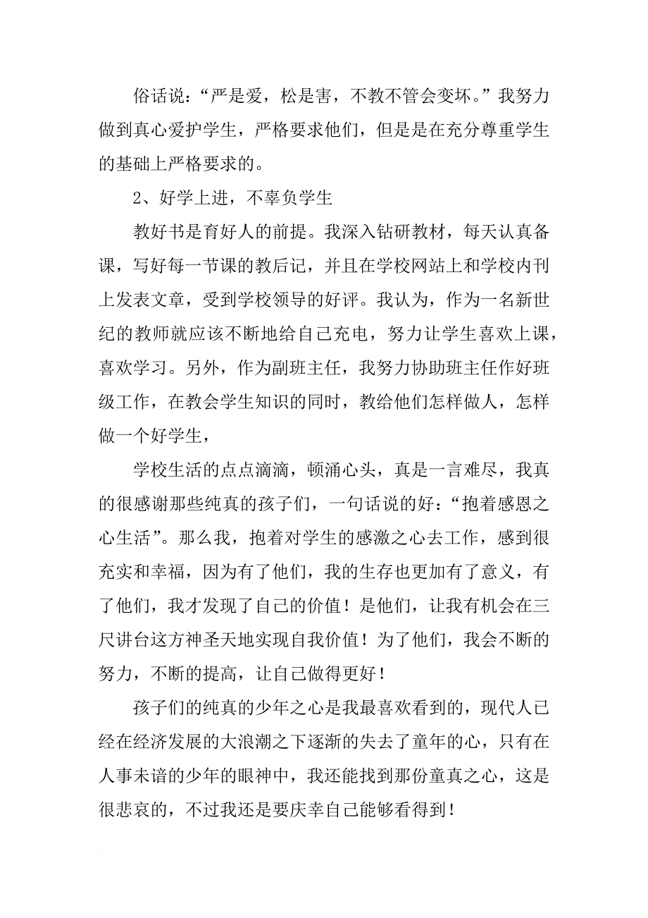 xx年优秀教师年度工作工作总结_第3页