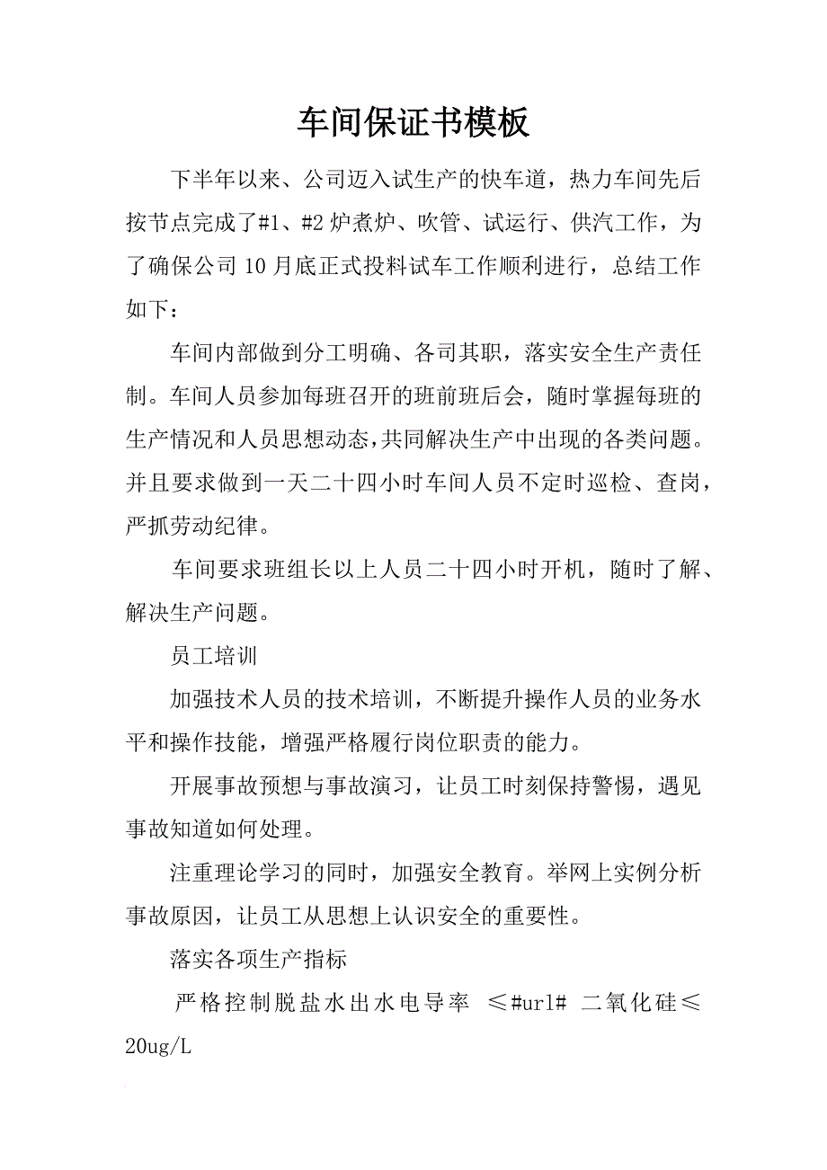 车间保证书模板_第1页