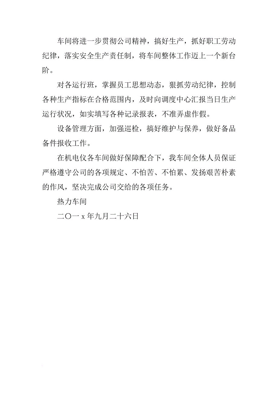 车间保证书模板_第3页